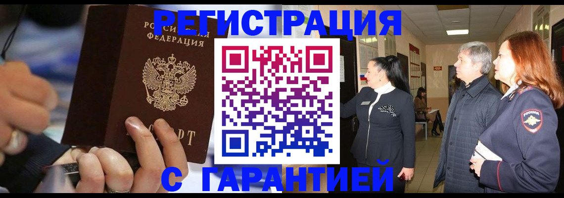 прописка в Лыткарино